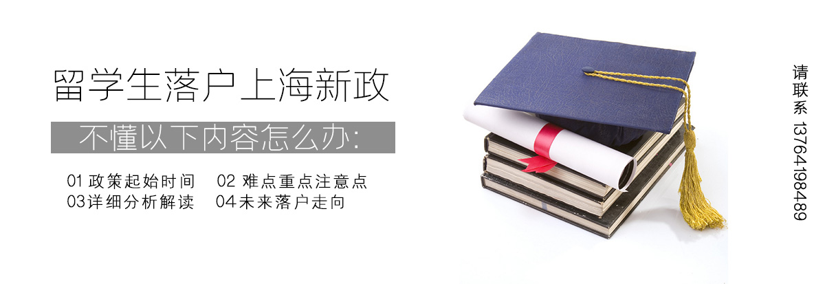 上海留学生落户